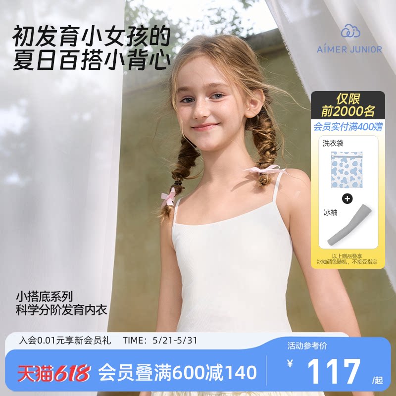 爱慕少女吸湿速干初启蒙发育文胸夏季凉感内衣带杯打底背心学生