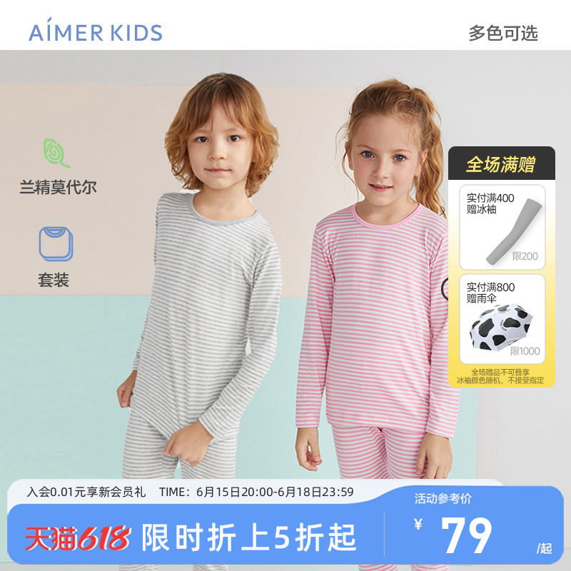 爱慕儿童男童女童莫代尔秋衣秋裤套装条纹打底内衣套装秋冬保暖