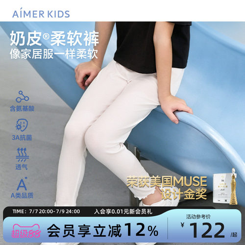 爱慕儿童A类抗菌奶皮柔软裤女孩