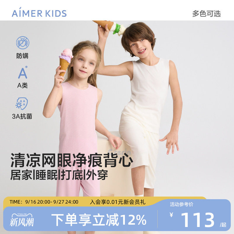 爱慕儿童背心夏网眼抗菌防螨A类										