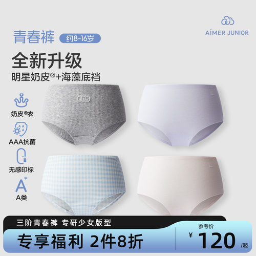 爱慕少女三阶青春裤奶皮内裤A类