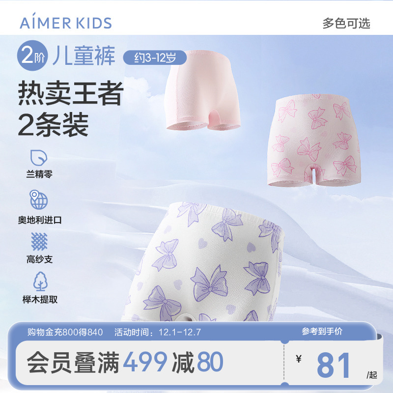 爱慕儿童二阶分阶裤抗菌2条装