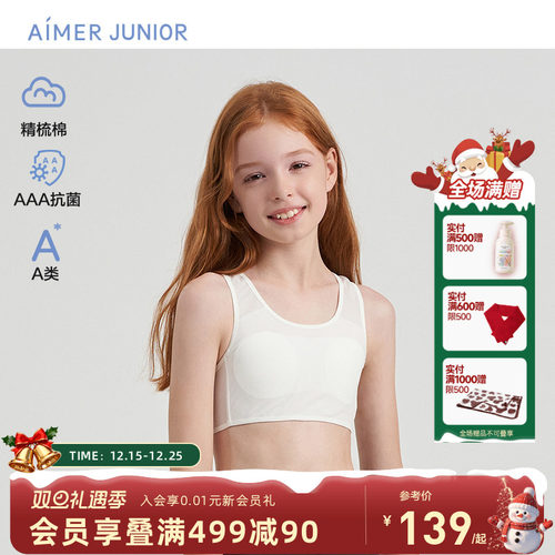 爱慕少女A类抗菌棉内里运动文胸