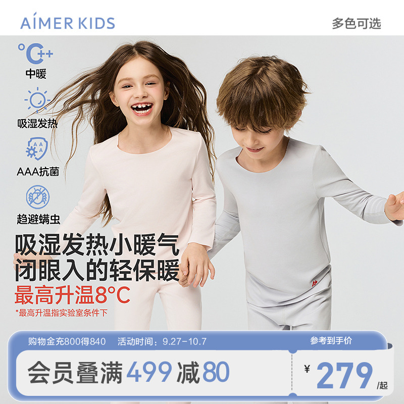 爱慕儿童吸湿发热保暖内衣套装