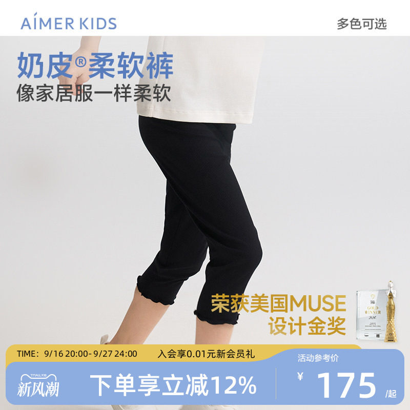爱慕儿童女孩七分打底裤奶皮柔软裤A类亲肤透气夏季3A抗菌|奶皮衣