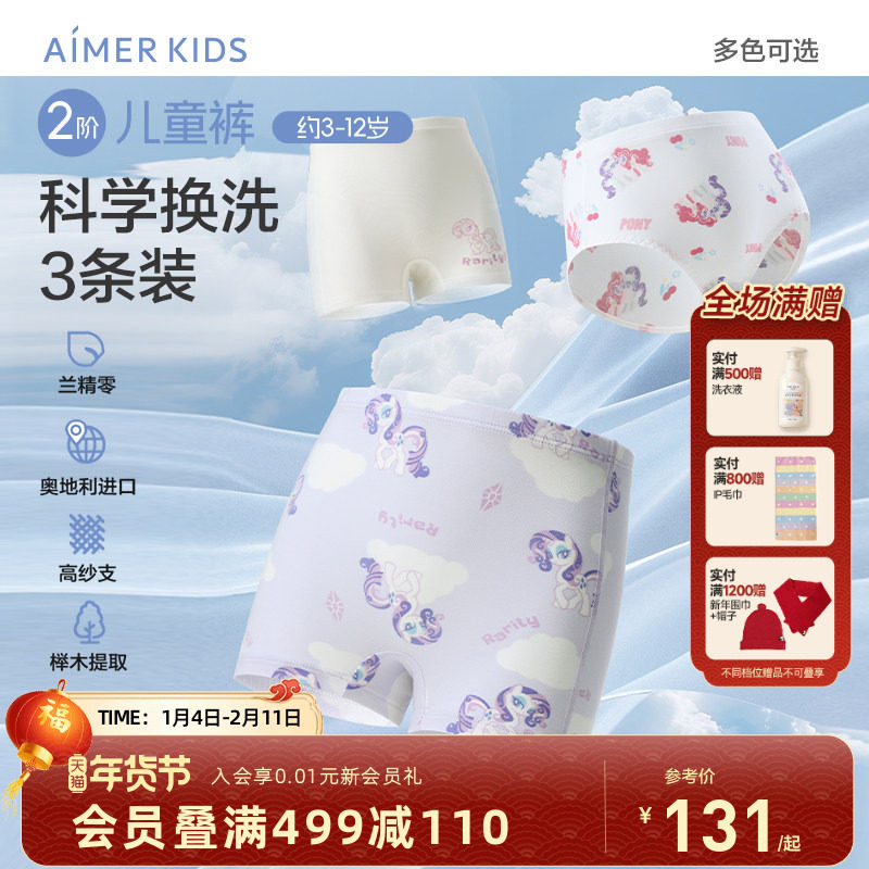 爱慕儿童分阶裤二阶儿童裤男女孩内裤平角三角中腰莫代尔3A抗菌冬