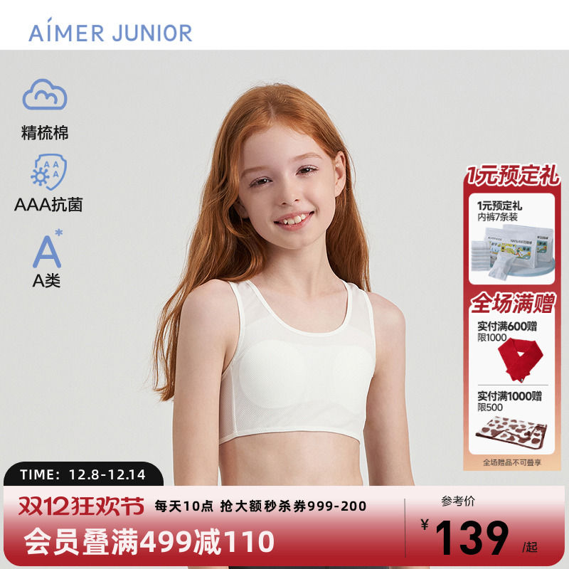 爱慕少女A类抗菌棉内里运动文胸