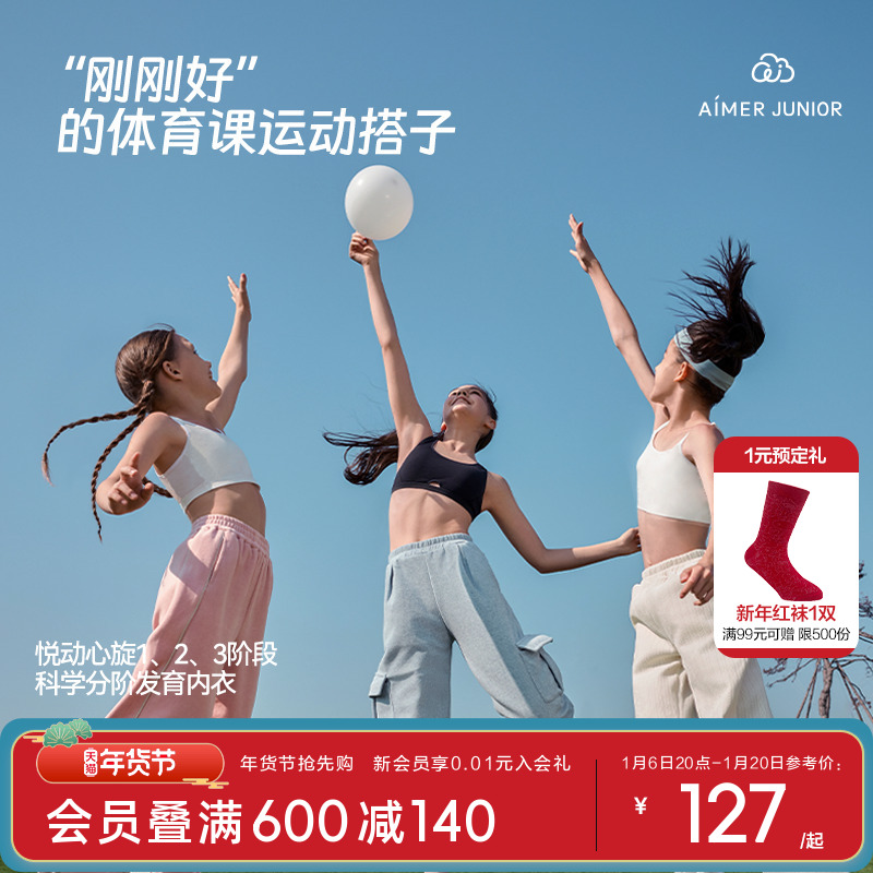 爱慕少女中长背心A类内衣背心式运动文胸莫代尔精梳棉一二三阶段