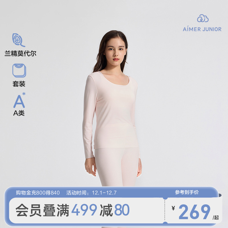 爱慕少女A类莫代尔保暖套装