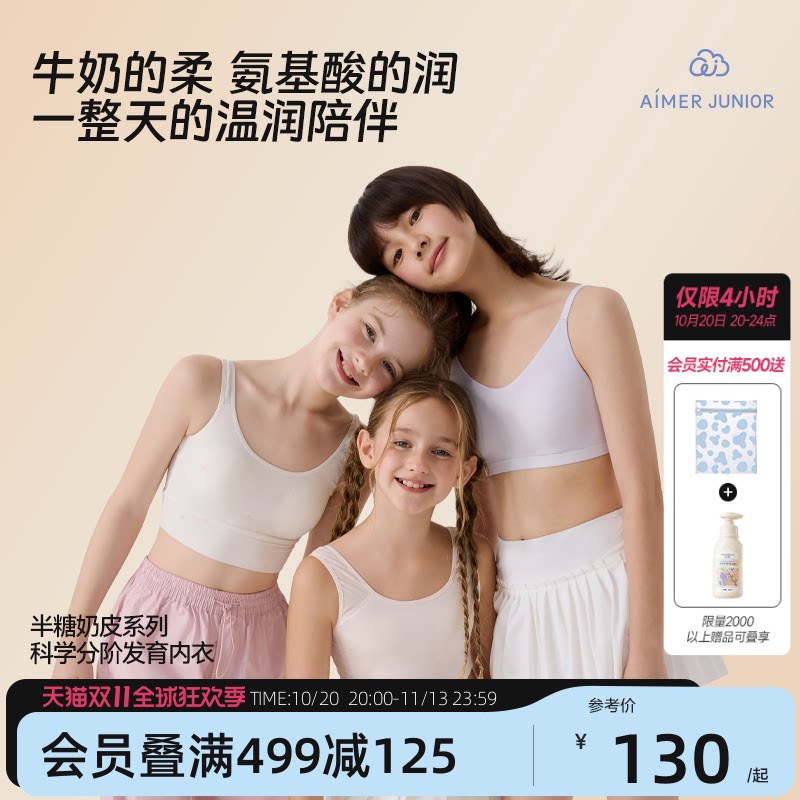 爱慕儿童少女初中生半糖奶皮衣发育内衣女童背心无托少女文胸学生