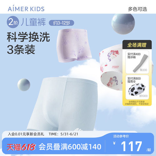 爱慕儿童莫代尔男女孩内裤3条装