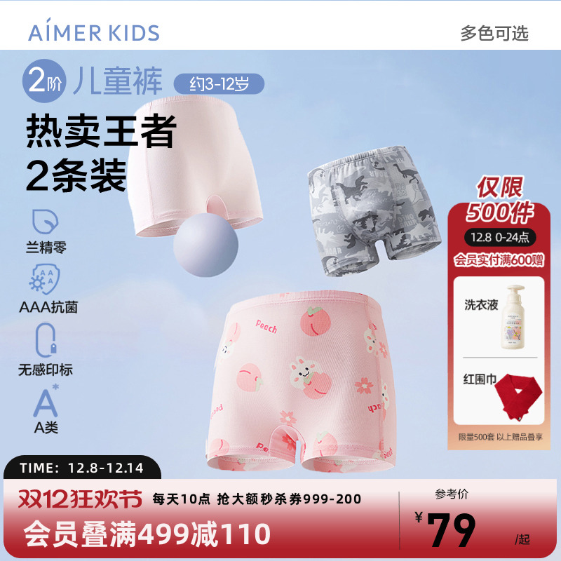 爱慕儿童分阶裤抗菌2条装