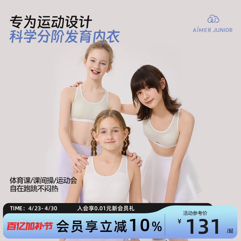 爱慕少女一二三阶段吸湿速干运动文胸中学生发育内衣体育课3A抗菌