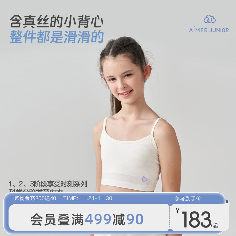 爱慕少女专利呼吸杯桑蚕丝尔背心