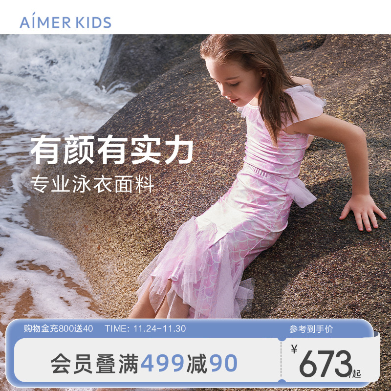 爱慕儿童连体泳衣套装女孩童防晒耐氯人鱼公主泳装4件套