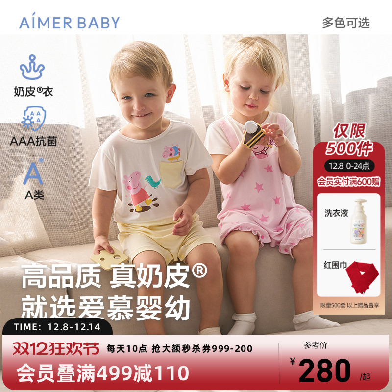 爱慕婴幼A类奶皮衣连体爬服IP款