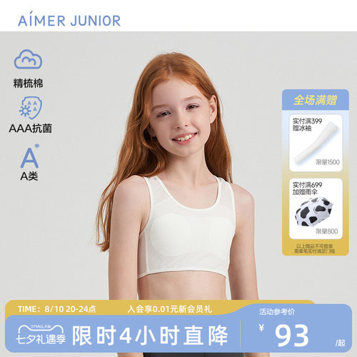 爱慕少女A类抗菌棉内里运动文胸