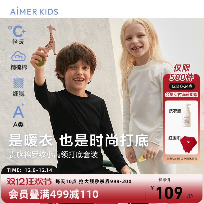 爱慕儿童莫代尔精梳棉秋衣秋裤