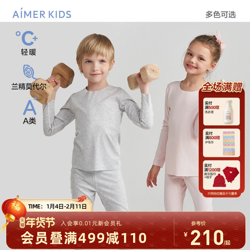 爱慕儿童0碳莫代尔儿童打底保暖内衣秋衣秋裤男女童无痕A类兰精零,童装/婴儿装/亲子装,保暖裤,淘宝优惠券,粉丝福利购,淘宝优惠卷