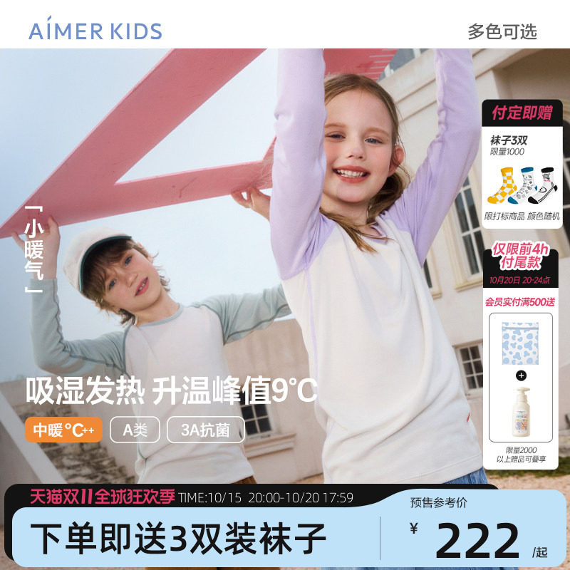 【双11预售】爱慕儿童A类小暖气吸湿发热保暖内衣套装秋衣秋裤