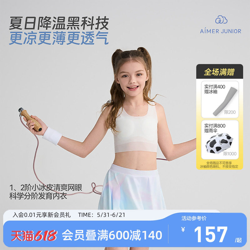 爱慕少女3A抗菌小冰皮发育内衣文胸吸湿速干网眼透气不闷汗中学生