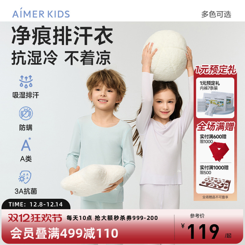 爱慕儿童净痕吸湿排汗衣