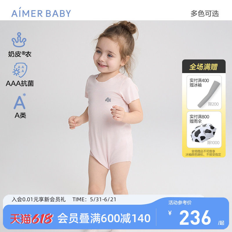 爱慕婴幼儿奶皮衣中性男女宝宝短袖连体爬服无腿新生儿夏季3A抗菌
