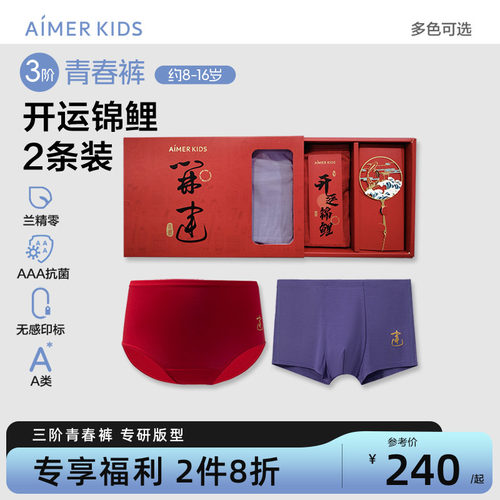 少男少女新年红色平角内裤礼盒