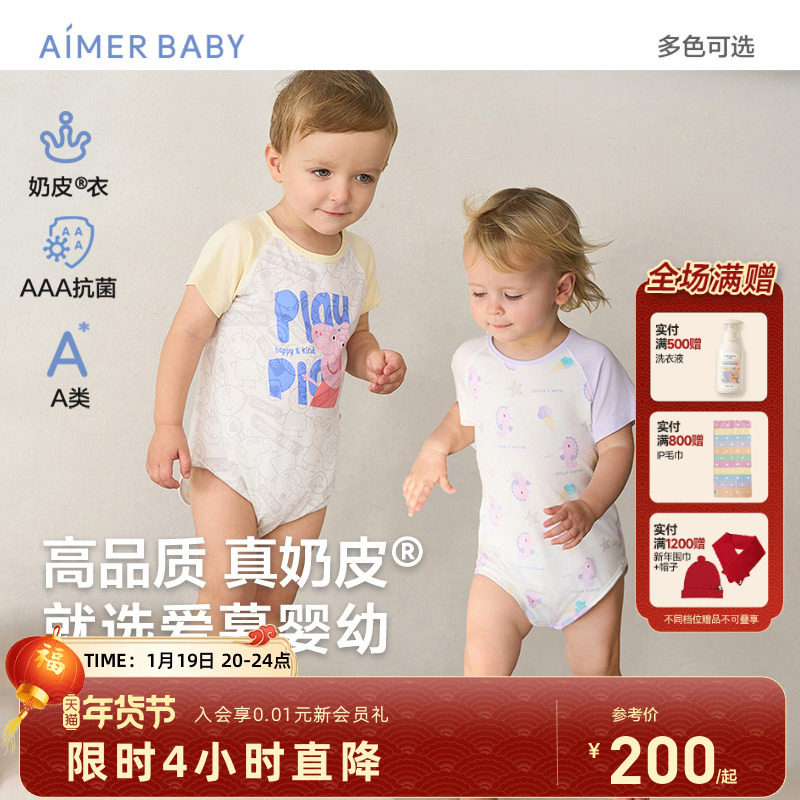 爱慕婴幼儿小猪佩奇中性婴幼A类抗菌短袖无腿连体爬服|奶皮衣,童装/婴儿装/亲子装,家居服连体衣,淘宝优惠券,粉丝福利购,淘宝优惠卷