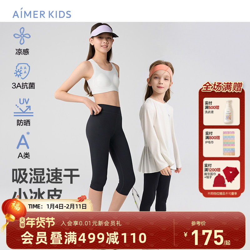 爱慕儿童吸湿速干小冰皮女孩素色打底裤子七分3A抗菌凉感夏季运动,童装/婴儿装/亲子装,儿童速干裤,淘宝优惠券,粉丝福利购,淘宝优惠卷