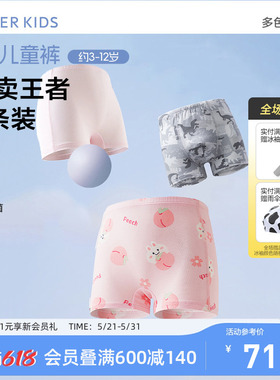 爱慕儿童A类莫代尔男女孩童内裤3A抗菌中腰平角裤2条装新