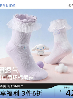爱慕儿童男女童孩酷洛米/大耳狗IP精梳棉袜四季短袜3A抗菌网眼A类
