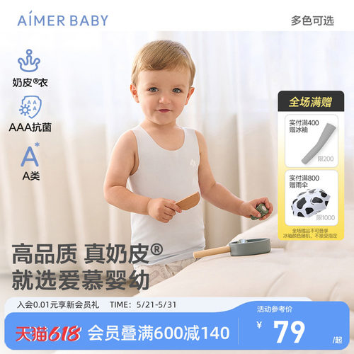 爱慕婴儿3A抗菌奶皮衣长背心