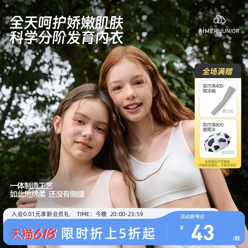 爱慕少女透气内衣文胸莫代尔儿童内衣发育期小学生11岁女童背心