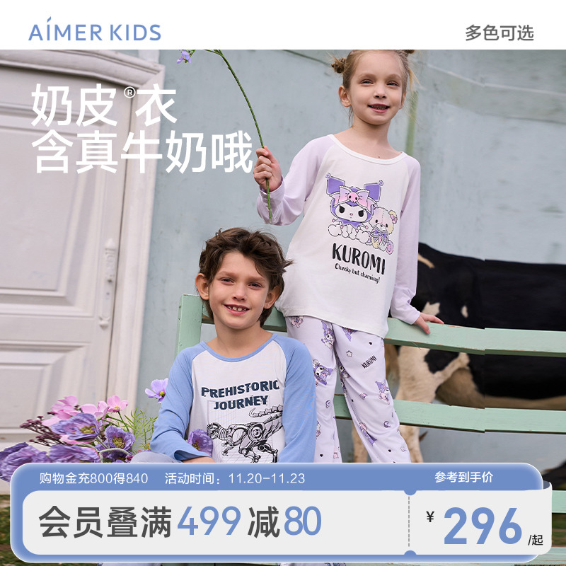 爱慕儿童库洛米IP男孩女孩长袖睡衣长睡裤家居服春季新品|奶皮衣