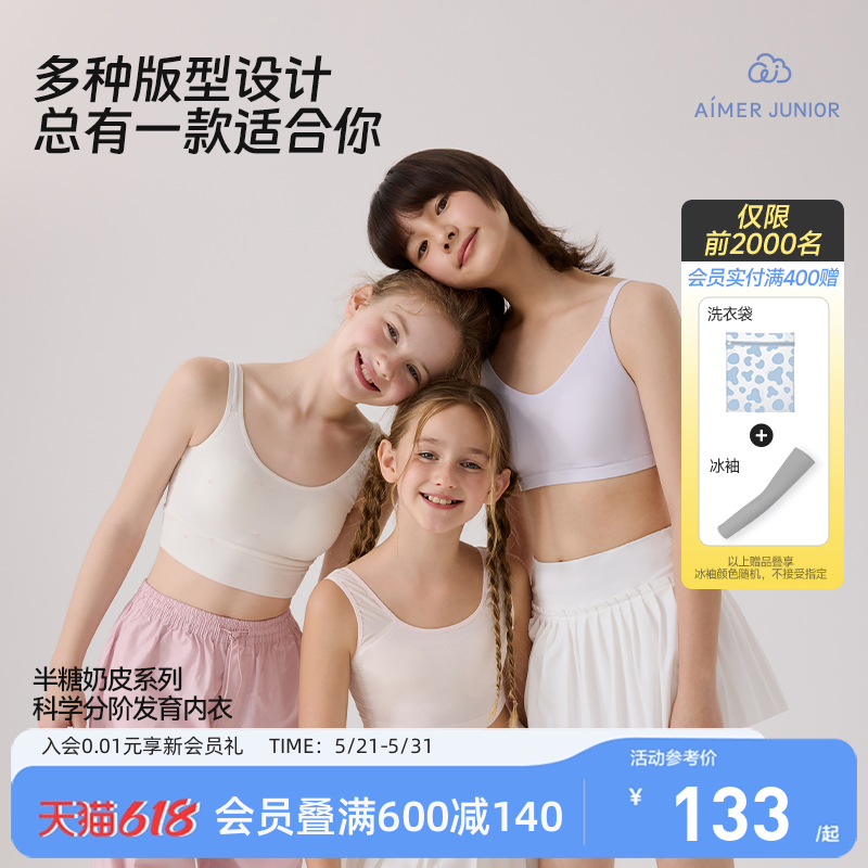 爱慕少女一二三阶段半糖奶皮发育内衣打底长背心学生女孩防凸点