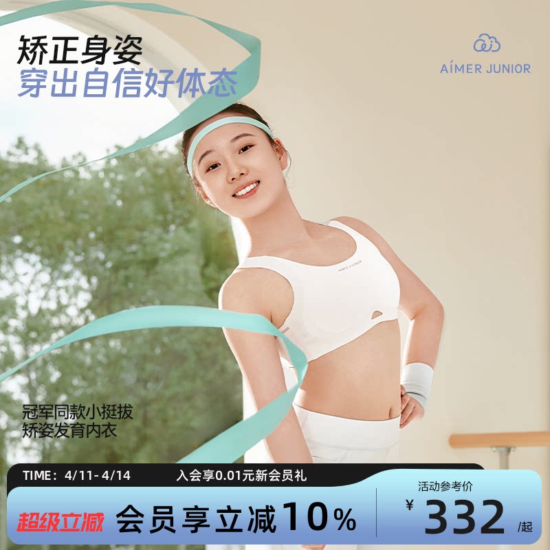 爱慕少女小挺拔二三阶段运动文胸发育内衣吸湿排汗透气