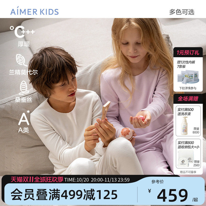 爱慕儿童保暖内衣男女孩厚暖A类含桑蚕丝莫代尔打底上衣裤子秋冬