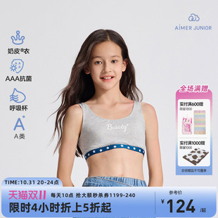 爱慕少女二阶段A类短背心运动文胸内衣3A抗菌呼吸杯发育期 奶皮衣