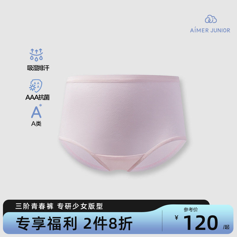 3A抗菌A类吸湿排汗高腰生理裤图片