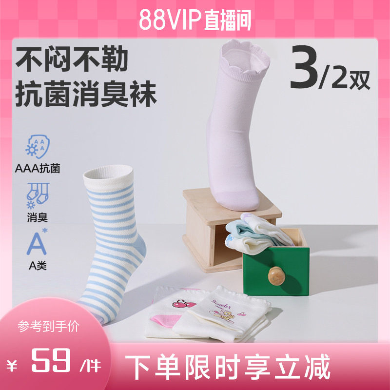 爱慕儿童袜子春夏季抗菌排汗消臭男女孩童网眼提花短袜3件包新品
