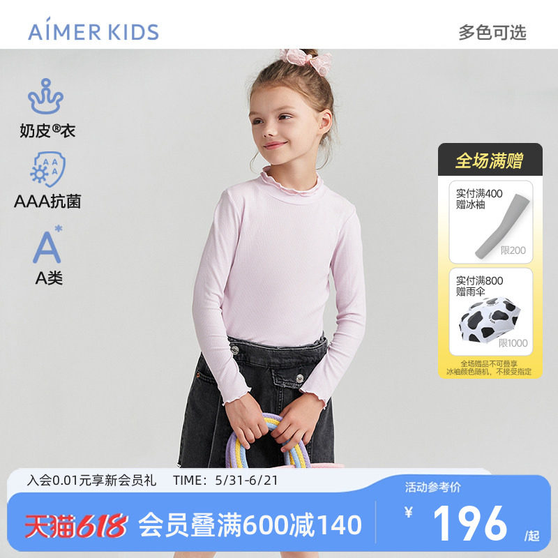爱慕儿童小高领高弹抗菌打底衣女孩内衣女童奶皮衣长袖A类