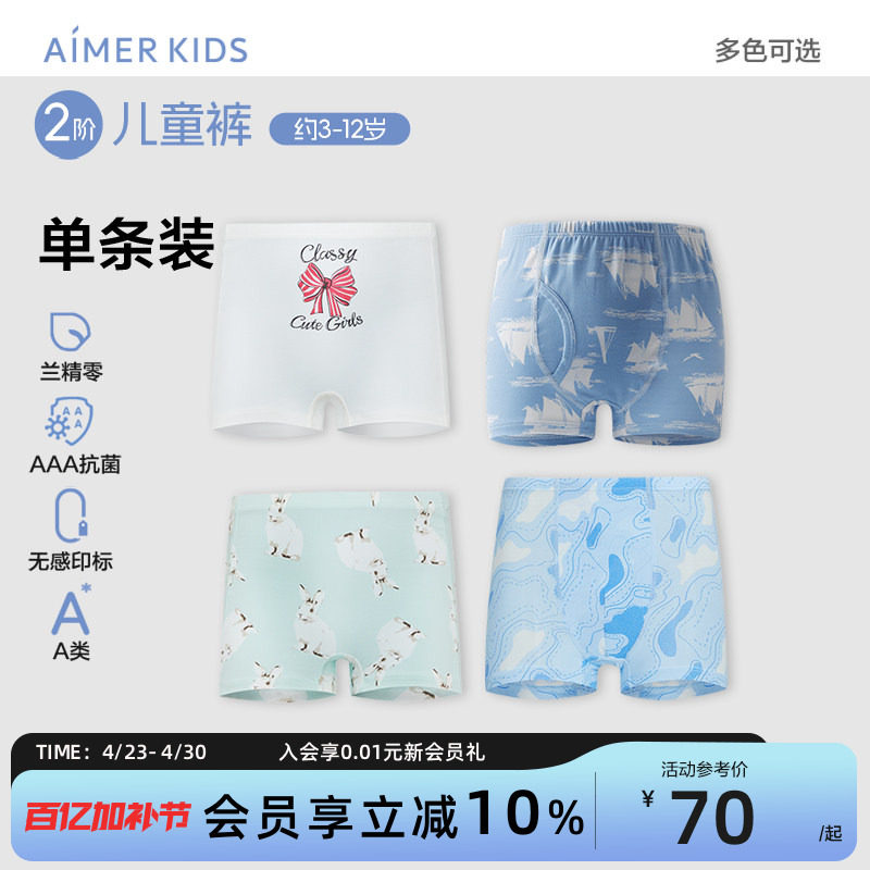 爱慕儿童平角三角女童中大孩内裤抗菌无感印标莫代尔A类