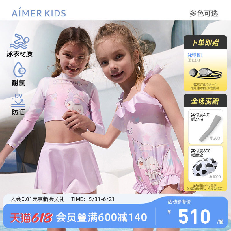 爱慕儿童泳衣女童女孩长袖分身套装吊带连体泳装防晒耐氯库洛米IP