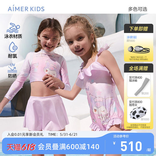 爱慕儿童泳衣泳装防晒耐氯酷洛米