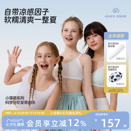 爱慕少女凉感速干细肩带发育内衣