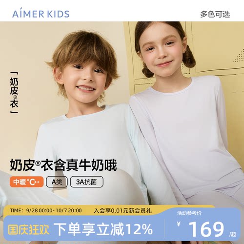 爱慕儿童奶皮衣秋衣秋裤套装