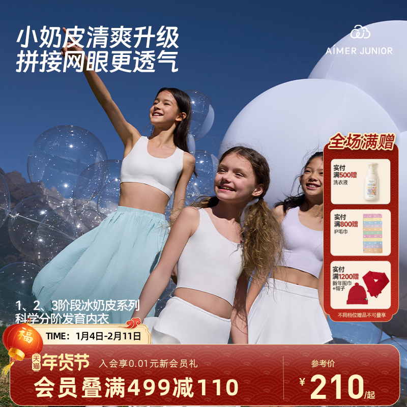 爱慕少女奶皮衣库洛米少女文胸内衣一二三阶段运动中长背心凉感