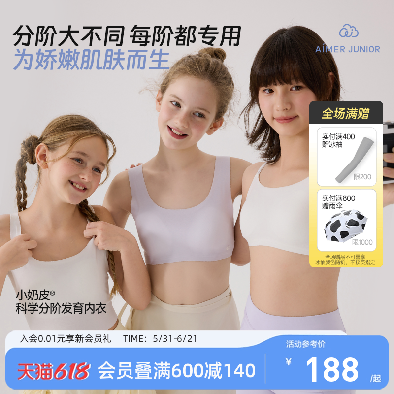 爱慕少女小奶皮一二三阶发育内衣少女文胸运动初高中学生运动内衣