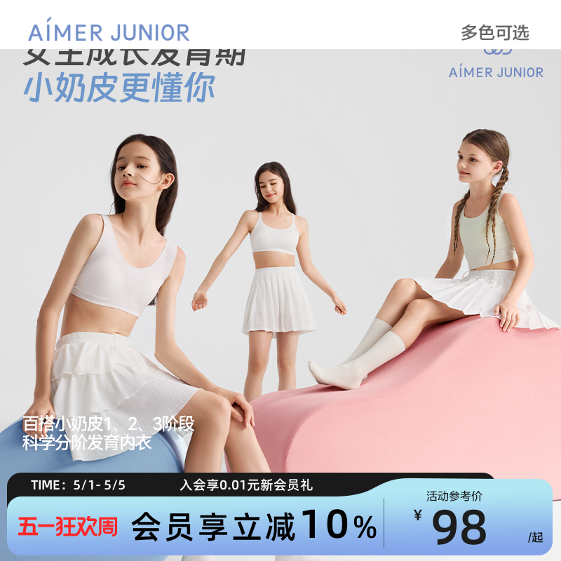 爱慕少女青春发育期抗菌内衣文胸中小学生女童背心一二阶段奶皮衣